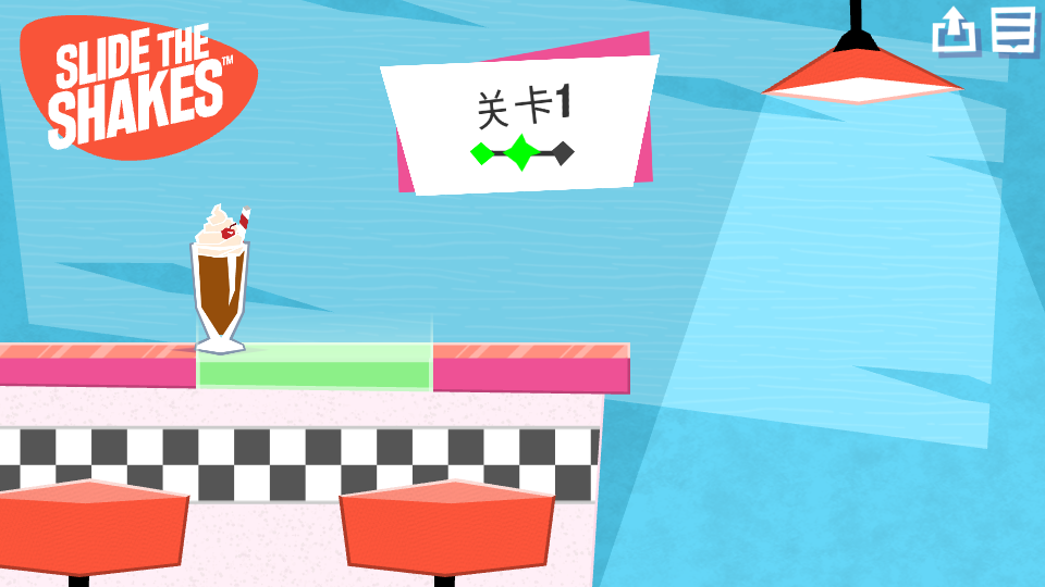 滑動奶昔 v1.3.2 2