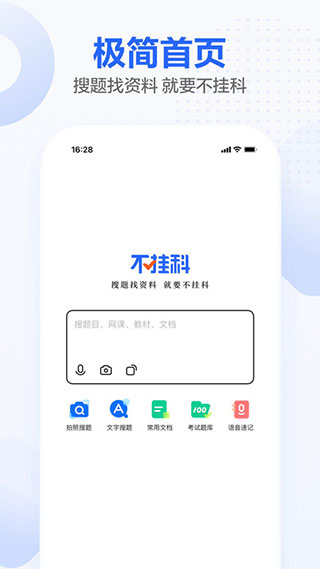 百度文庫大學生app(不掛科) v3.1.80 安卓版 0