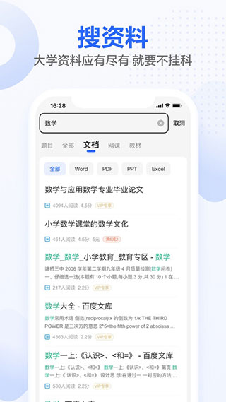 百度文庫大學生app(不掛科) v3.1.80 安卓版 1