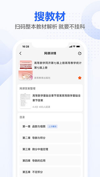百度文庫大學生app(不掛科) v3.1.80 安卓版 2