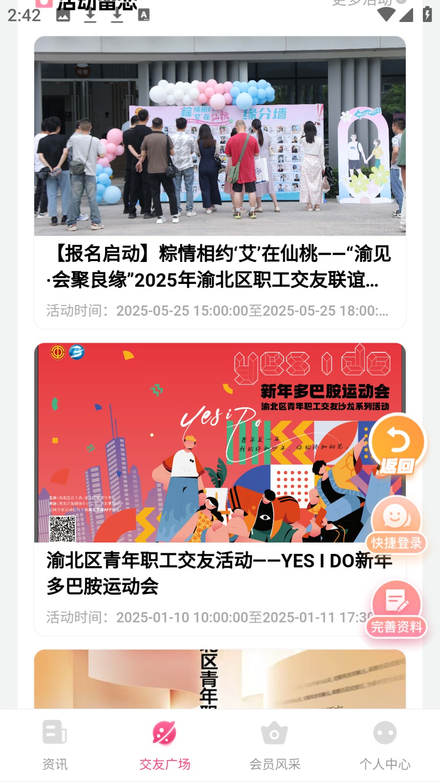 渝北掌媒app v2.5.7安卓最新版 1