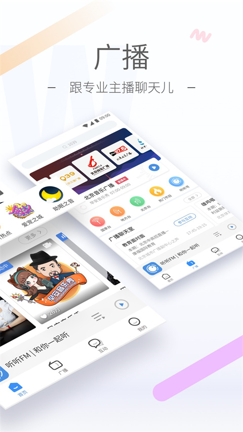 北京廣播電臺聽聽FM v5.34.0安卓最新版 0