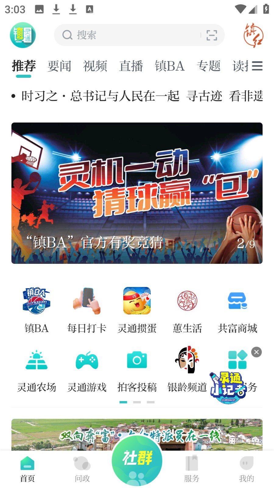 鎮(zhèn)海鎮(zhèn)靈通手機(jī)版 v6.15.0 安卓版 0