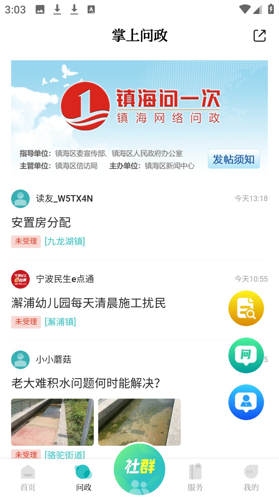 鎮(zhèn)海鎮(zhèn)靈通手機(jī)版 v6.15.0 安卓版 1