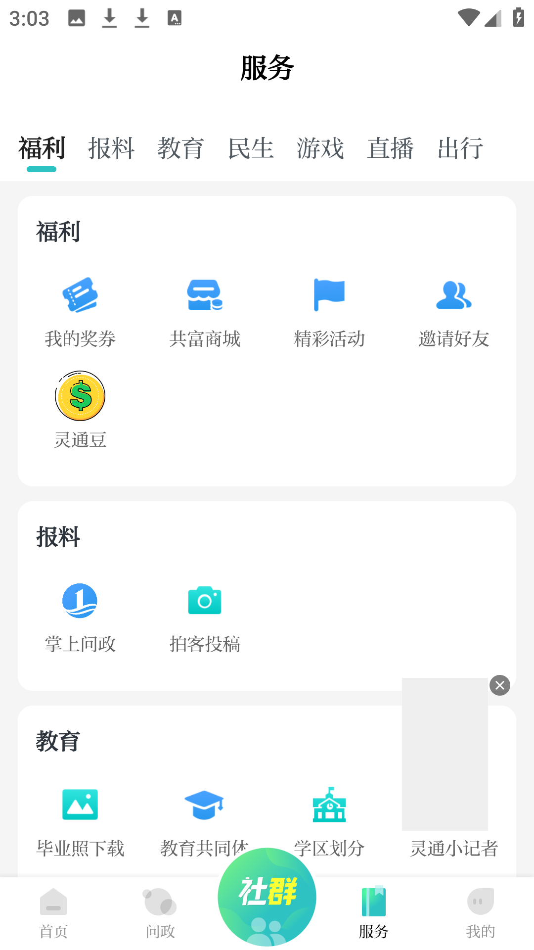 鎮(zhèn)海鎮(zhèn)靈通手機(jī)版 v6.15.0 安卓版 2