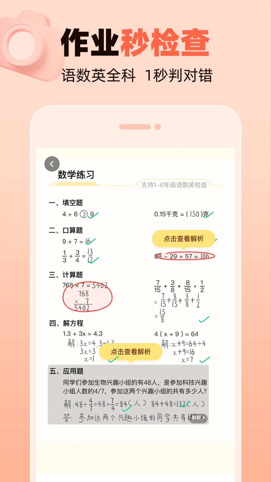 作業(yè)幫口算app v7.22.0安卓最新版 1
