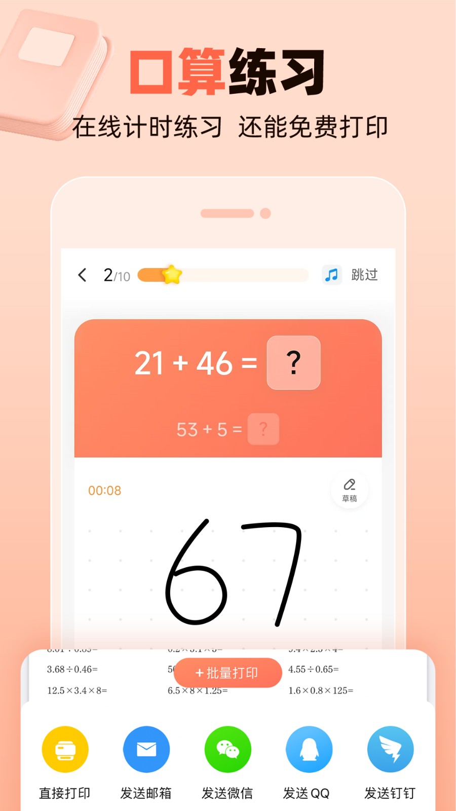 作業(yè)幫口算app v7.22.0安卓最新版 0