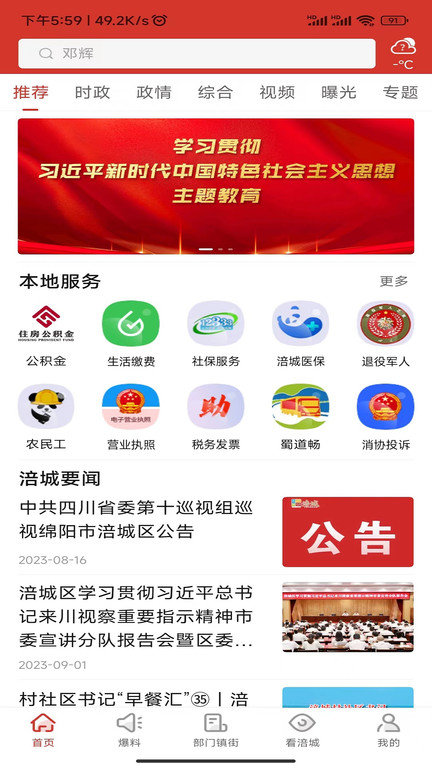 涪城手機(jī)臺(tái)訊 v8.7.0 安卓版 2