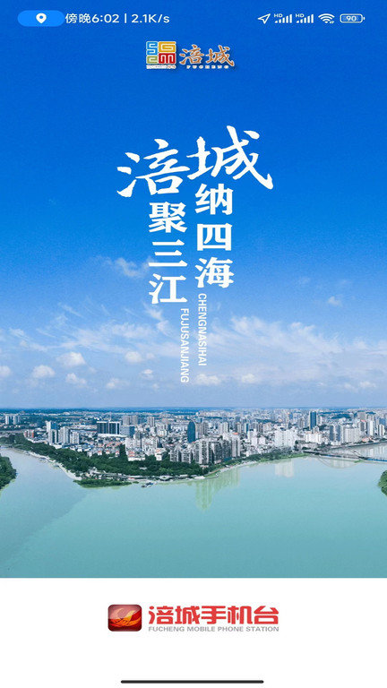 涪城手機(jī)臺(tái)訊 v8.7.0 安卓版 1