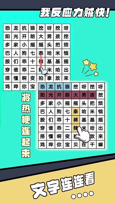 我反應(yīng)力賊快 v1.0 2