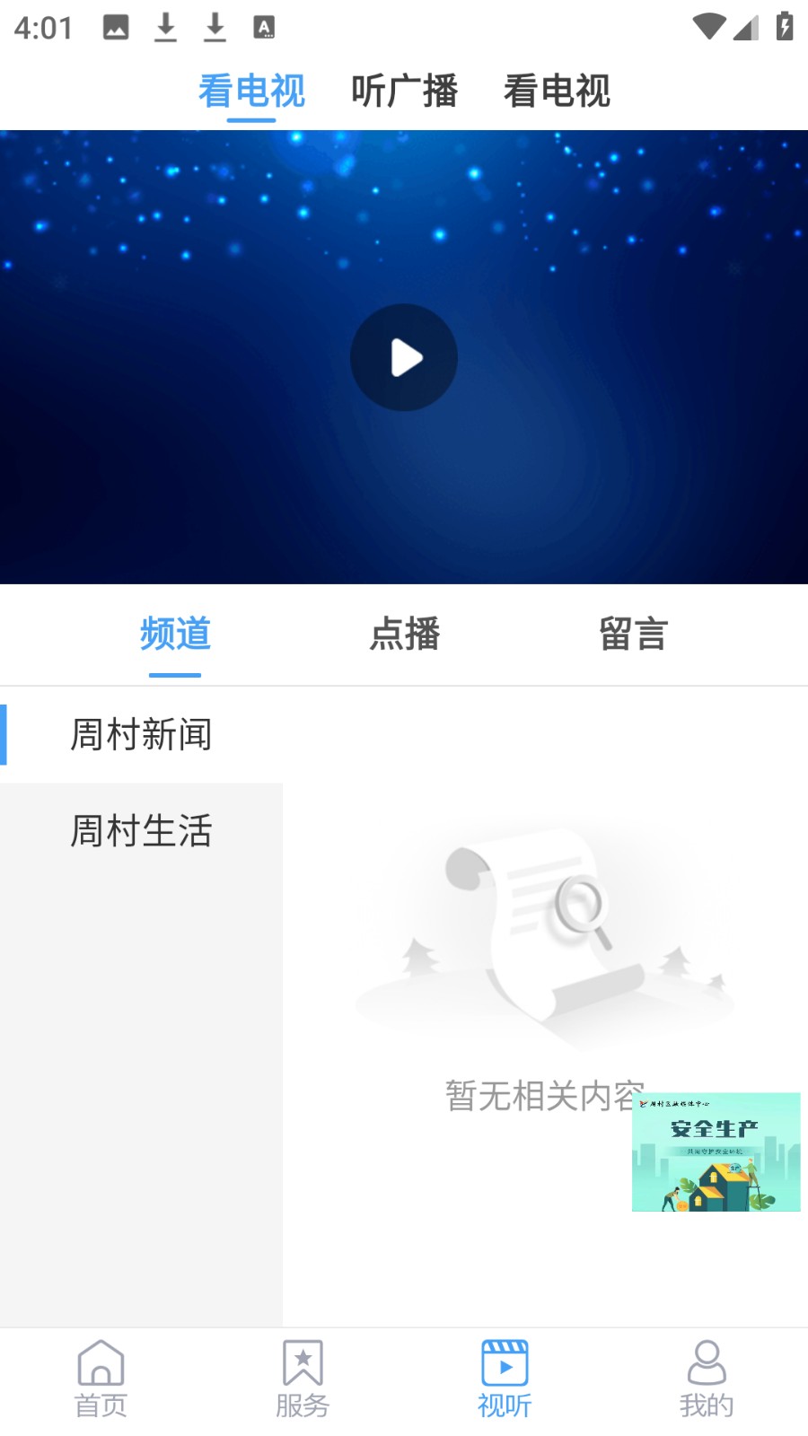 智慧周村官方版app v0.0.36 安卓版 1