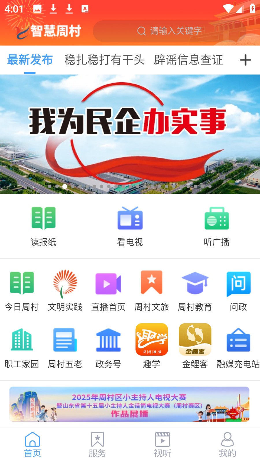 智慧周村官方版app v0.0.36 安卓版 0