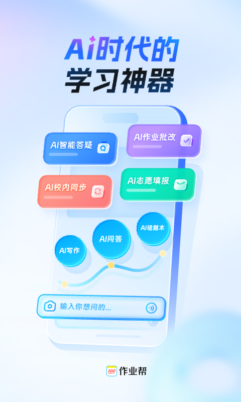 百度作業(yè)幫在線掃題 v14.32.0安卓版 2