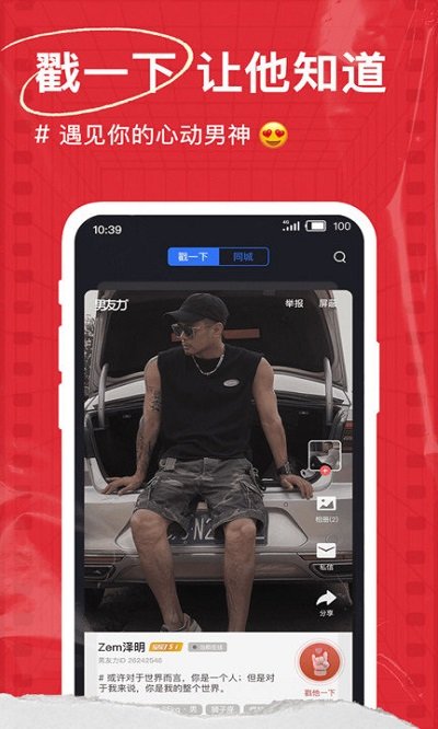 咸蛋家手機版(男友力) v10.1.2安卓最新版 0
