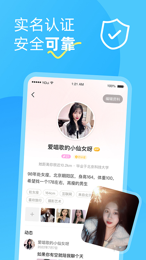 伊對(duì)同城版官方app v7.7.448安卓版 1