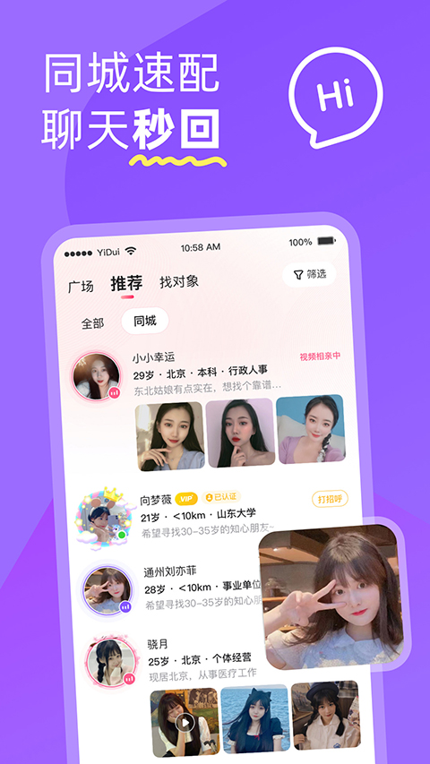 伊對(duì)同城版官方app v7.7.448安卓版 2