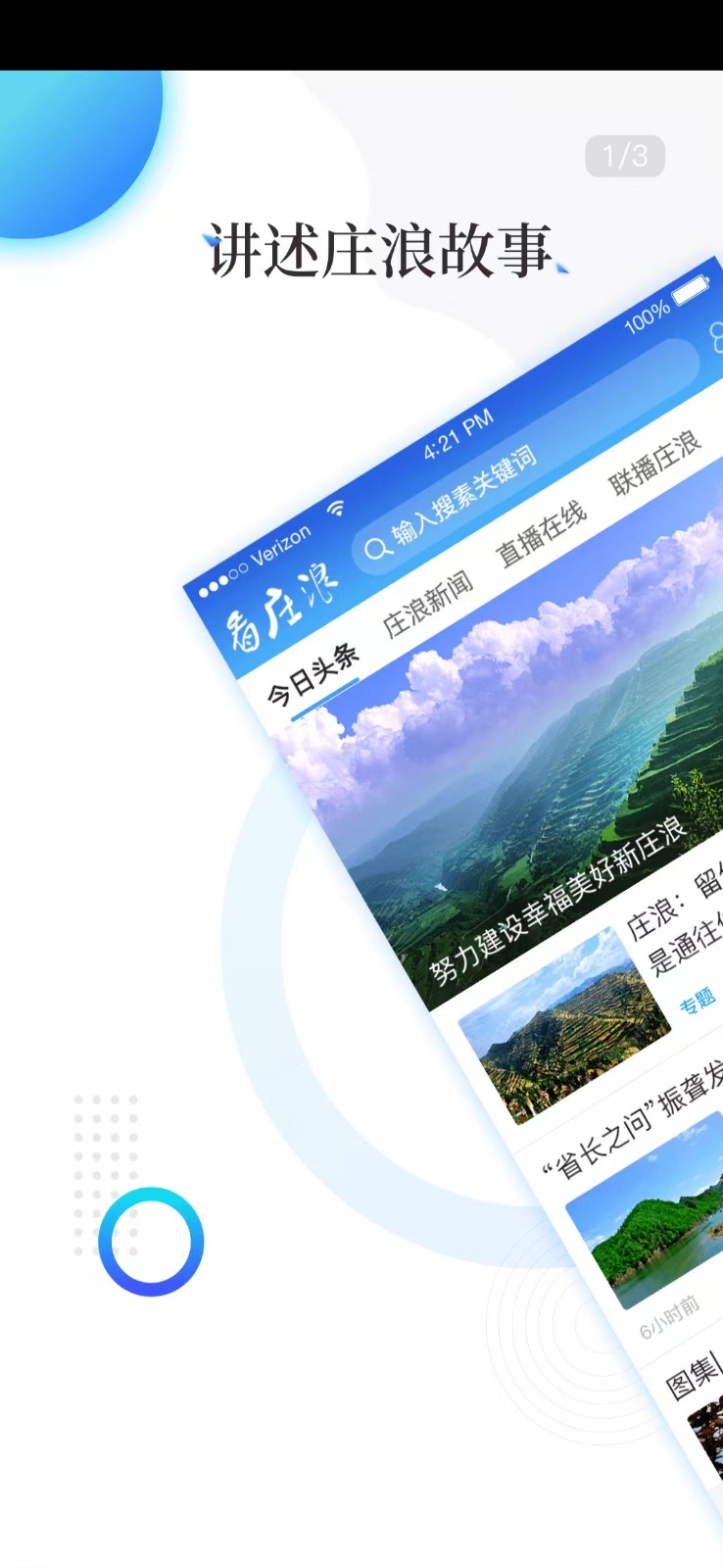 看莊浪新聞 v4.2.2 安卓版 1