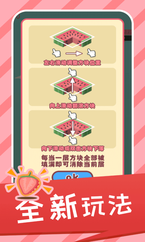西瓜層層樂(lè)1 v2.0 0