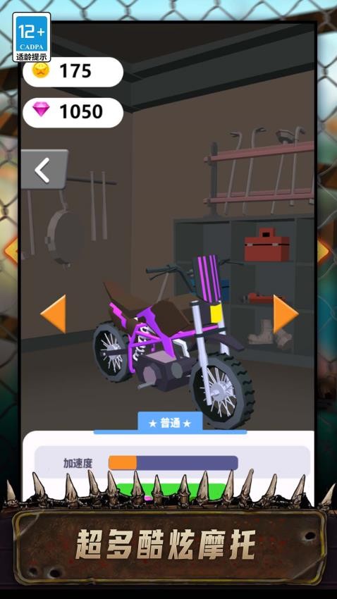 特技登山摩托 v1.0.0 0