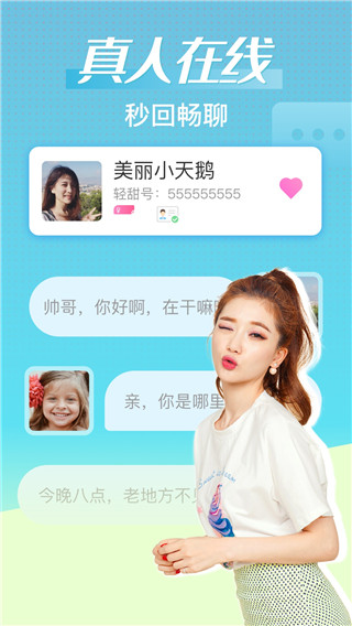 輕甜交友軟件 v2.1.8安卓版 0