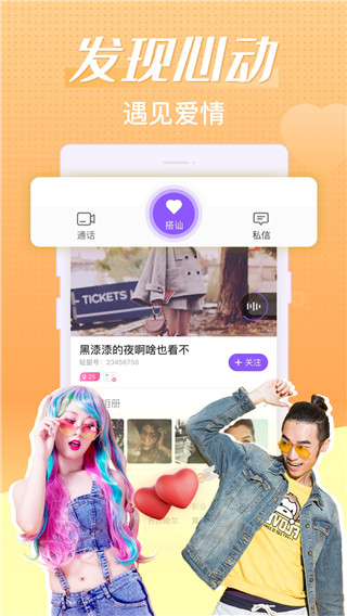 輕甜交友軟件 v2.1.8安卓版 1