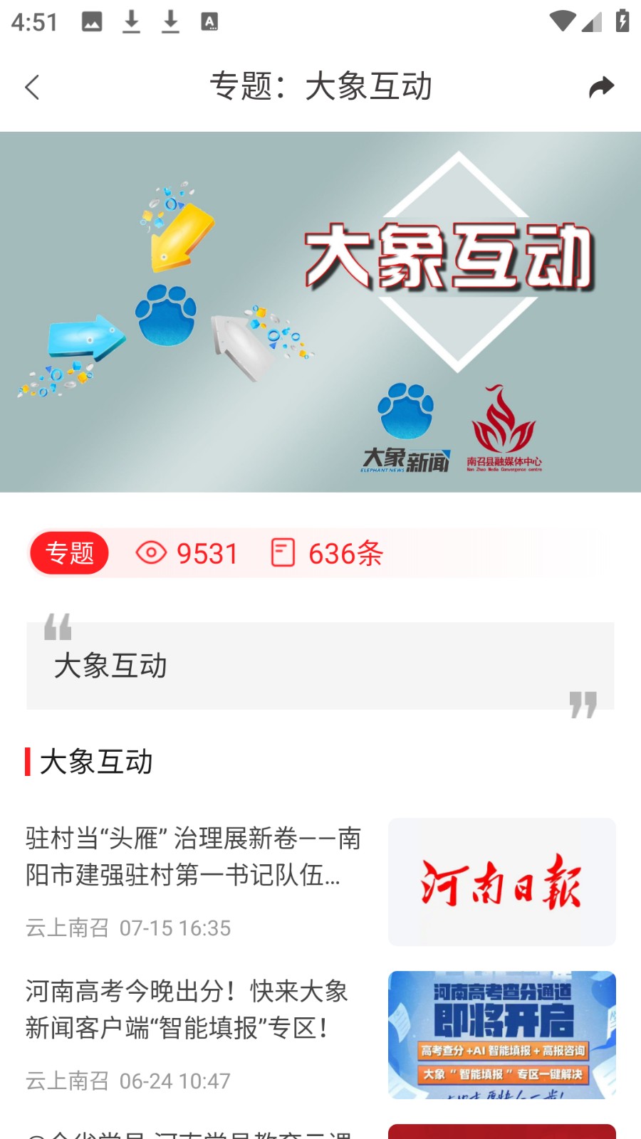 云上南召新聞客戶端 v3.0.0 安卓版 2