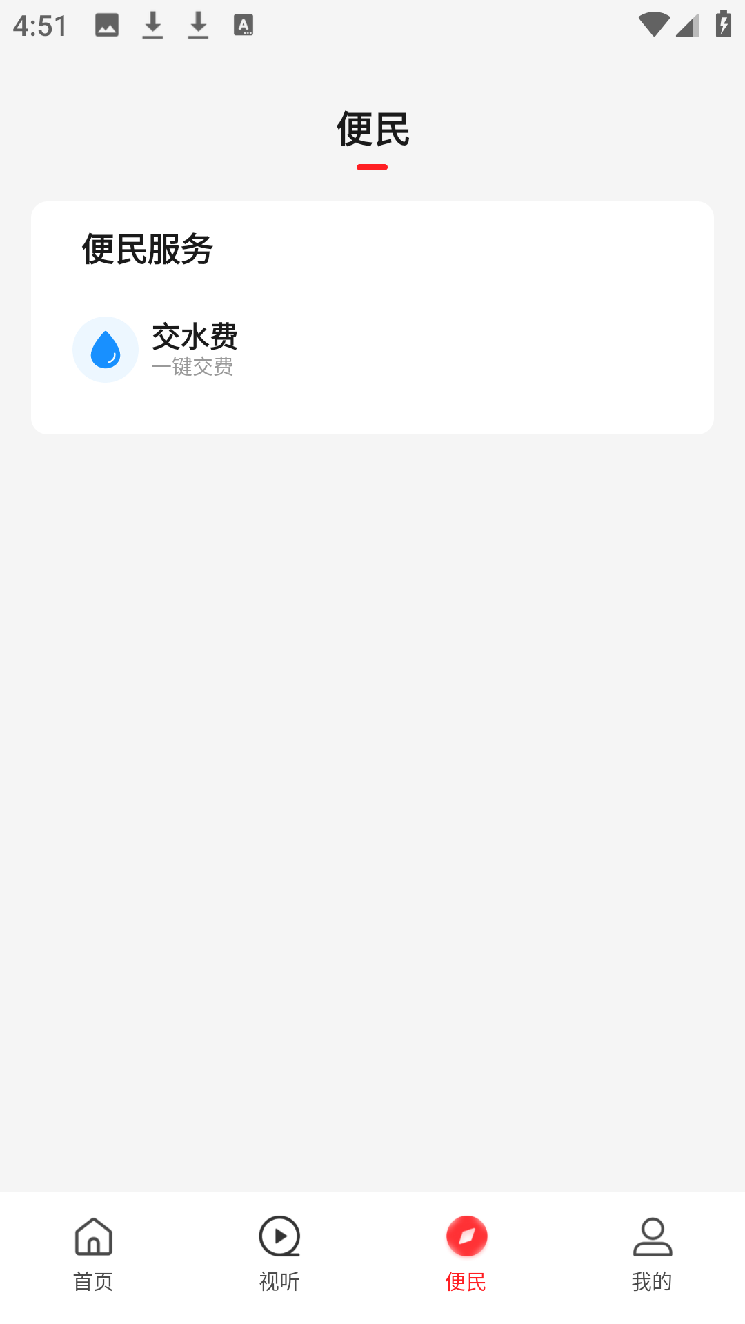 云上南召新聞客戶端 v3.0.0 安卓版 0