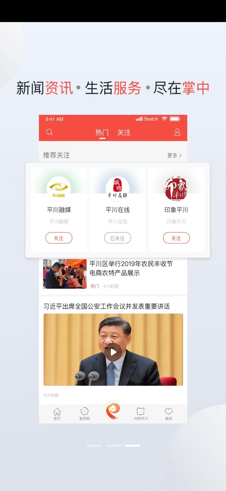 愛平川軟件 v4.2.2 安卓版 0