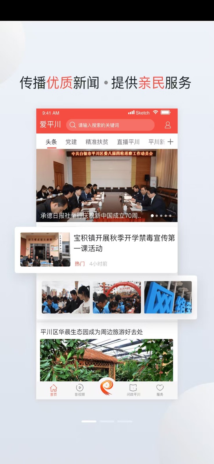愛平川軟件 v4.2.2 安卓版 1