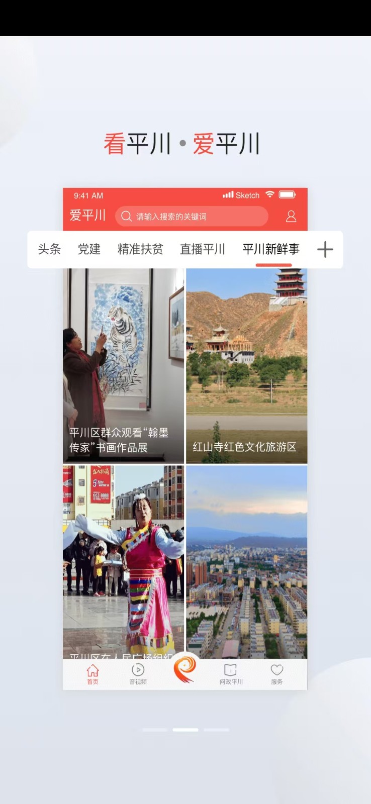 愛平川軟件 v4.2.2 安卓版 2