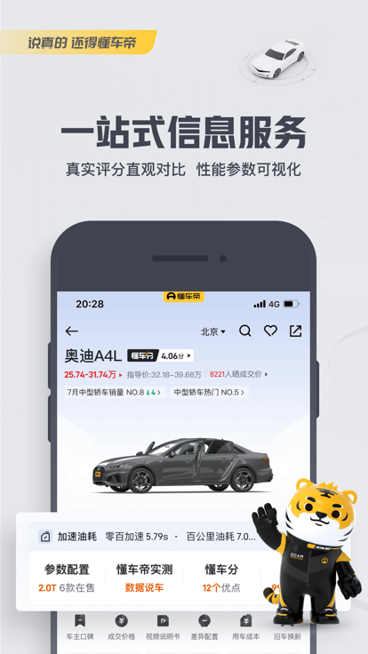 懂車帝大全手機版 v8.6.9 安卓最新版 0