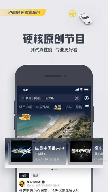 懂車帝大全手機版 v8.6.9 安卓最新版 2