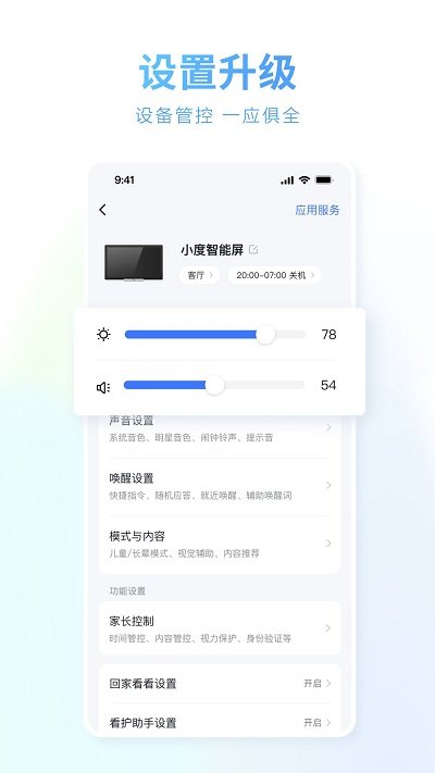 小度機器人官方版 v5.87.0安卓版 2
