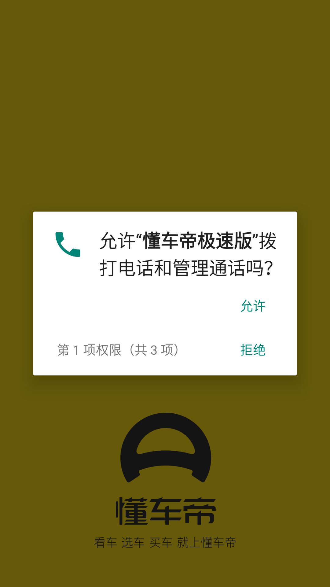 懂車帝極速版 v4.5.2 安卓版 0