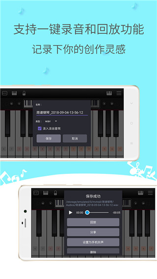 簡(jiǎn)譜鋼琴軟件手機(jī)版 v4.5.0安卓版 1