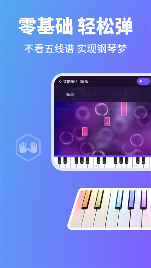 泡泡鋼琴手機版(popiano) v8.0.0安卓版 2