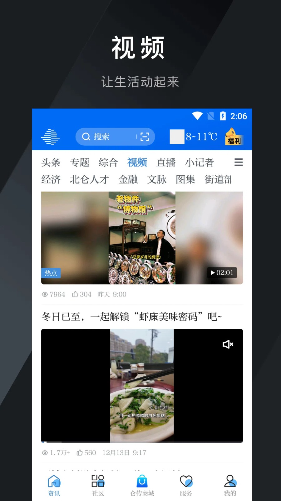 侖傳北侖app v1.8.5 0