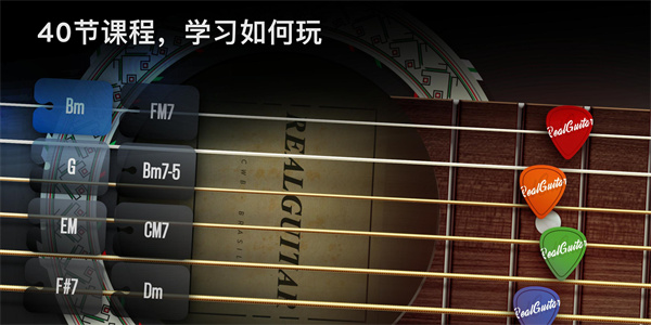 REAL GUITAR手機版真實吉他模擬器 v8.35.26安卓版 0