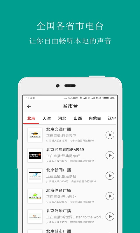 FM手機(jī)調(diào)頻收音機(jī)去廣告版 v3.8.1安卓版 2