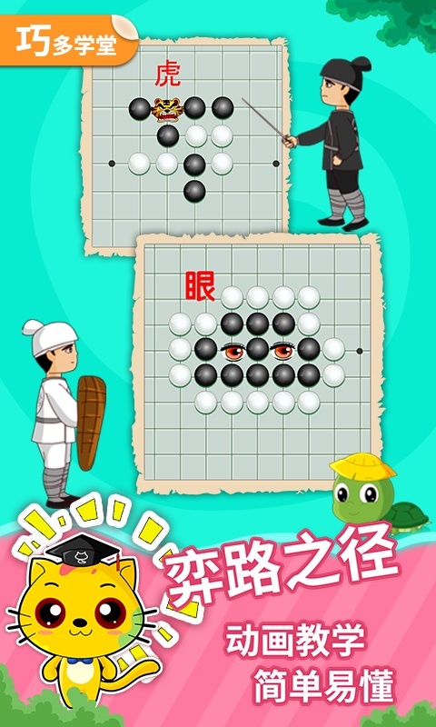 少兒圍棋教學合集游戲 v12.12.23 2