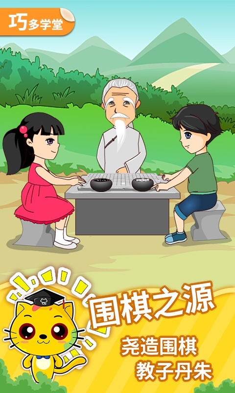 少兒圍棋教學合集游戲 v12.12.23 0