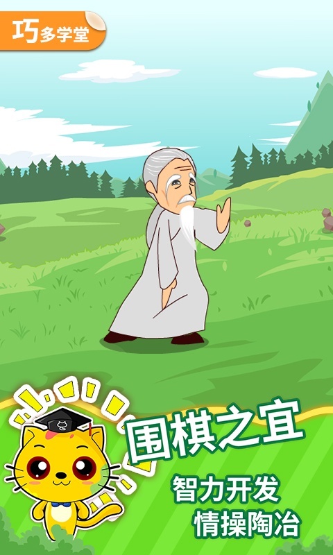 少兒圍棋教學合集游戲 v12.12.23 1