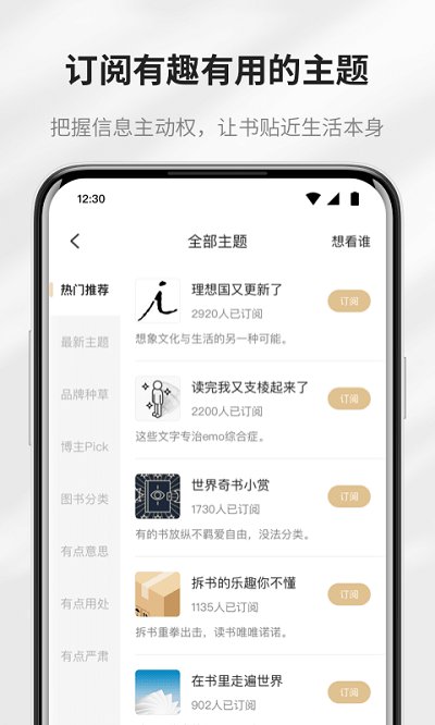 掌閱精選軟件 v2.12.0安卓最新版 0
