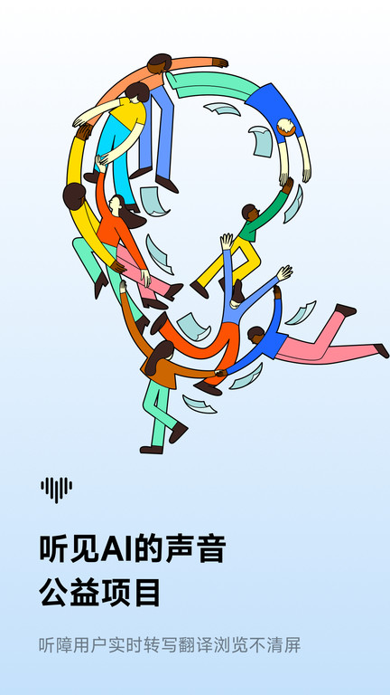 訊飛聽(tīng)見(jiàn)手機(jī)版 v7.0.4728安卓版 0