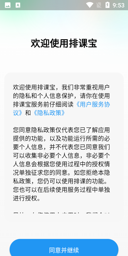排課寶app v1.6.6 安卓版 2