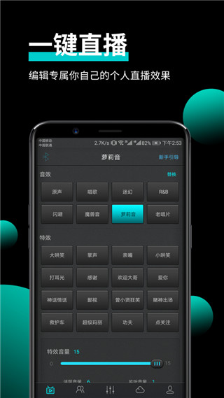森然音頻助手 v2.4.3安卓版 1