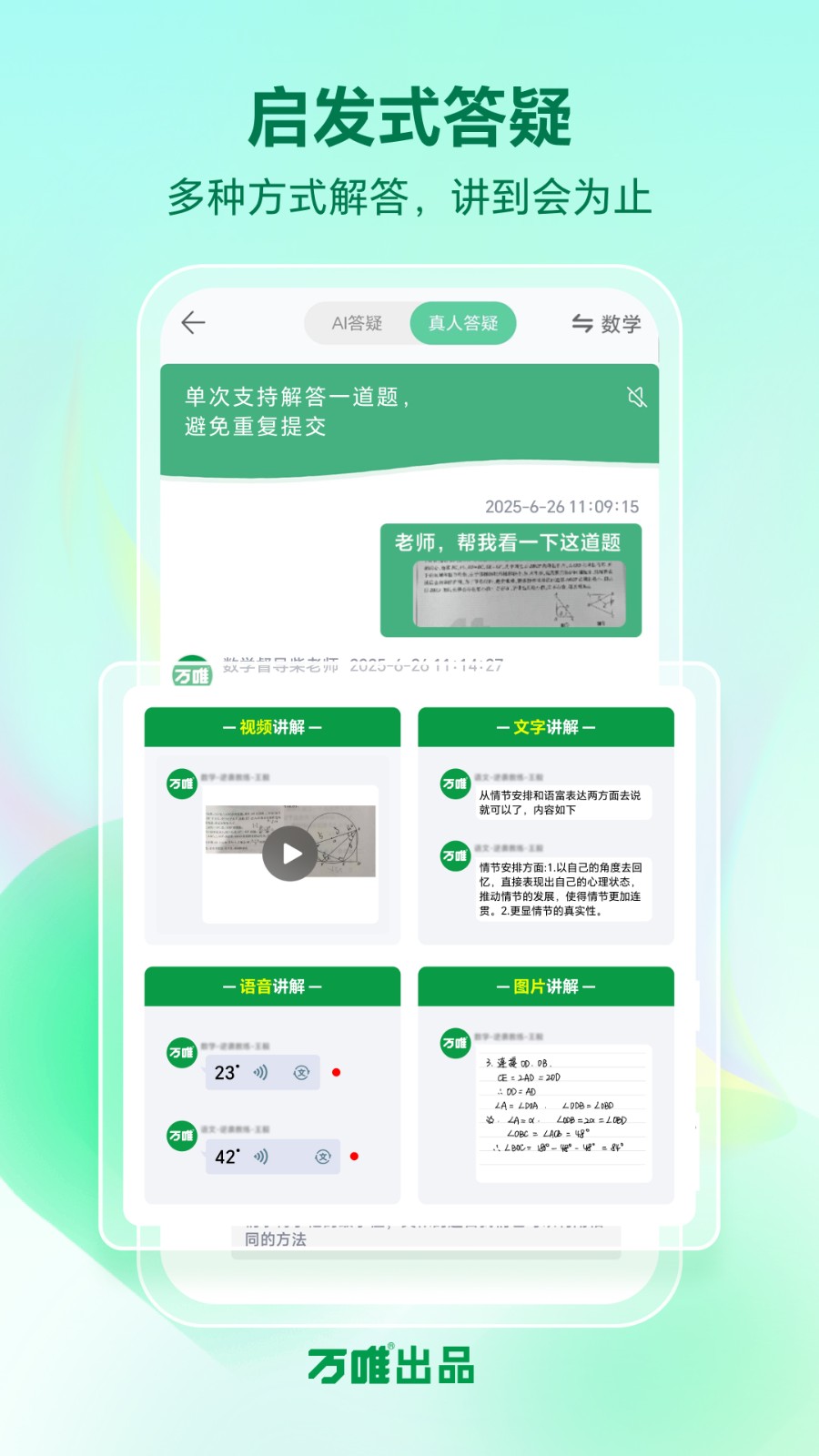 萬唯中考網(wǎng)課官方版 v1.9.3安卓版 1