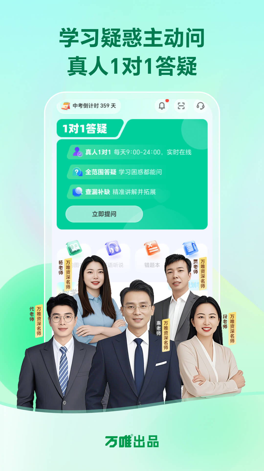 萬唯中考網(wǎng)課官方版 v1.9.3安卓版 2