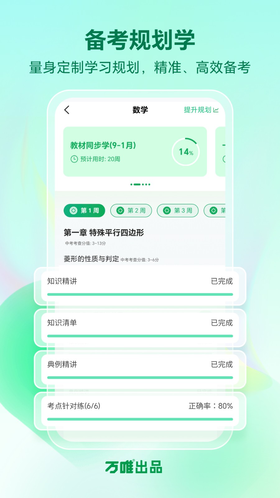 萬唯中考網(wǎng)課官方版 v1.9.3安卓版 0