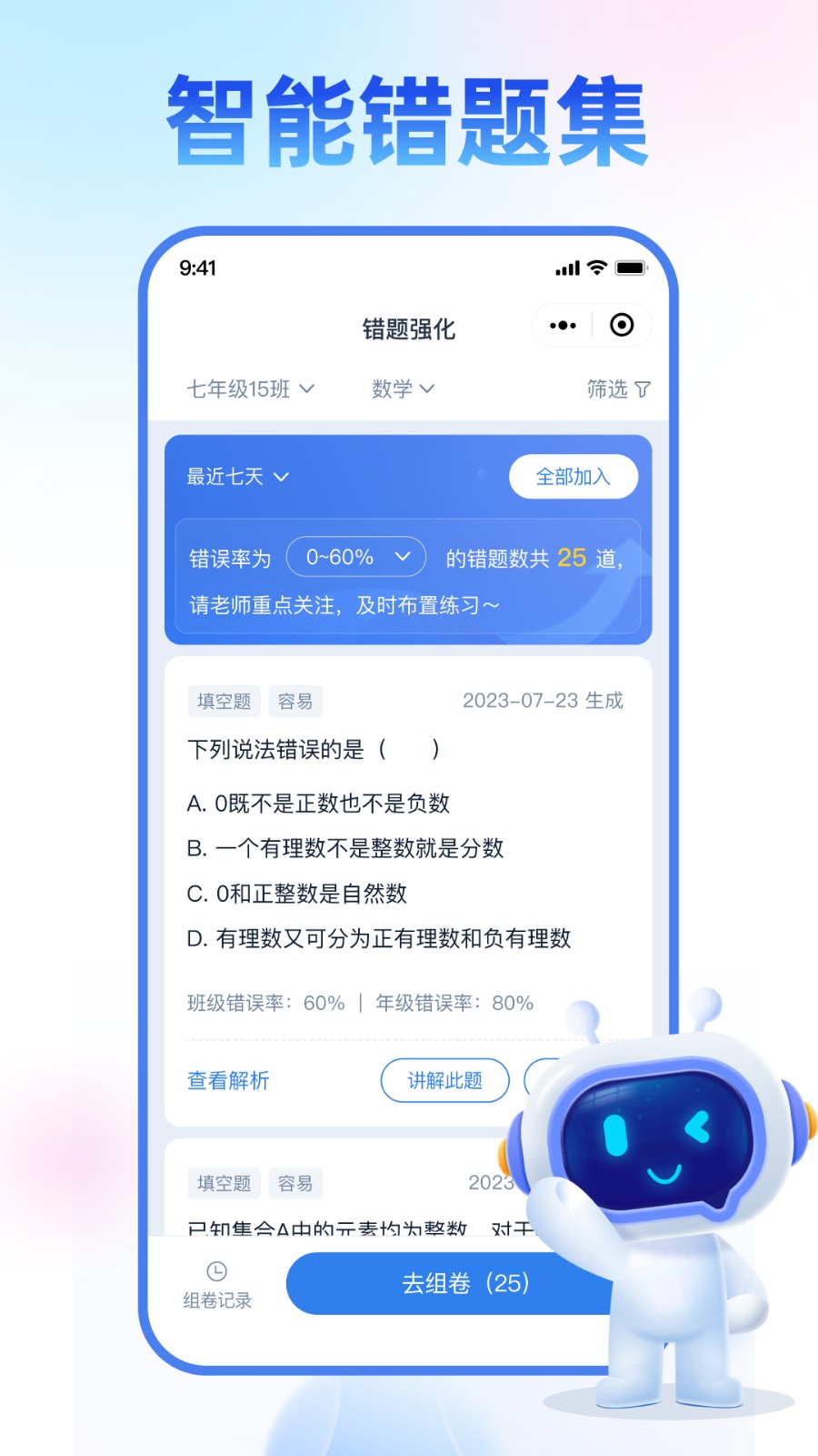 智學(xué)伴教師端 v2.1.7 安卓版 1